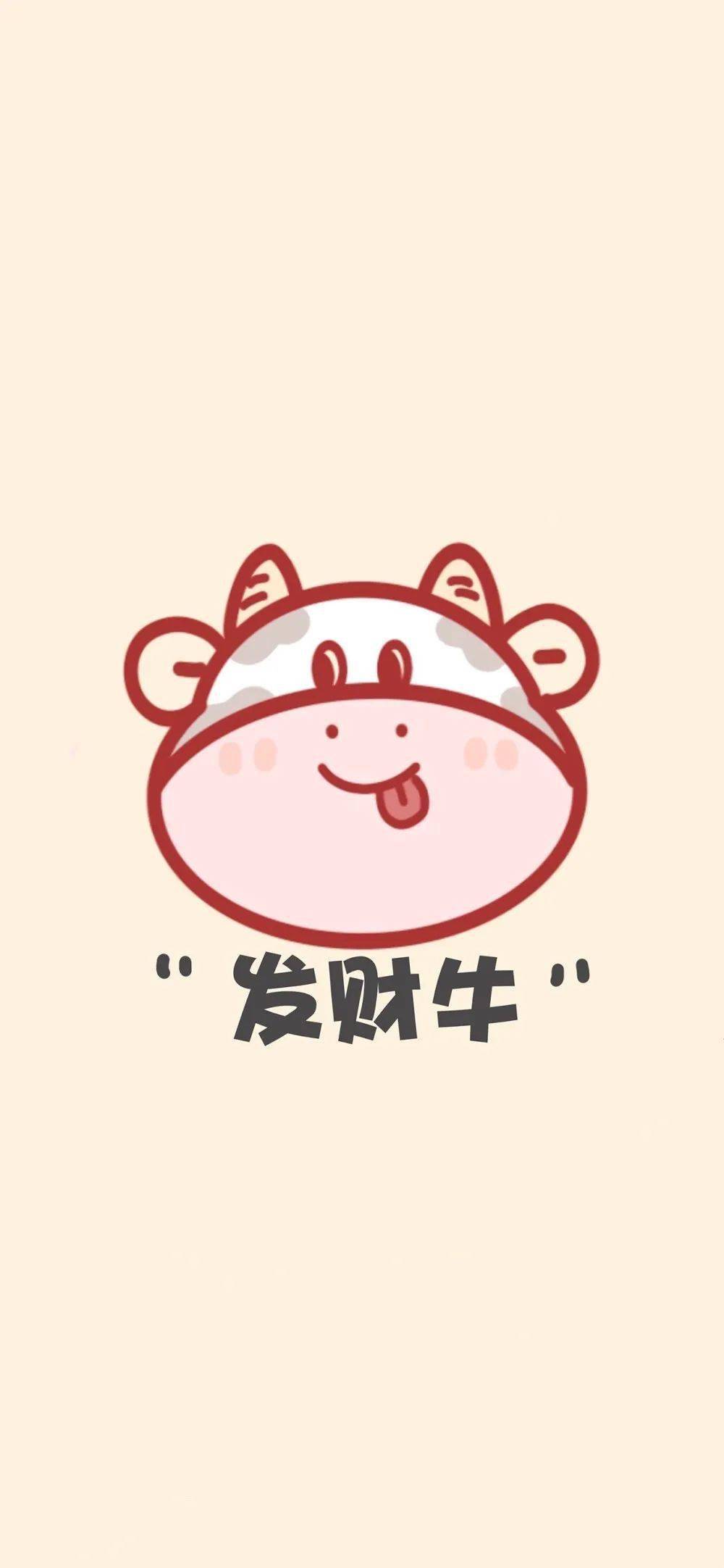 【手机壁纸】2021 牛年大吉