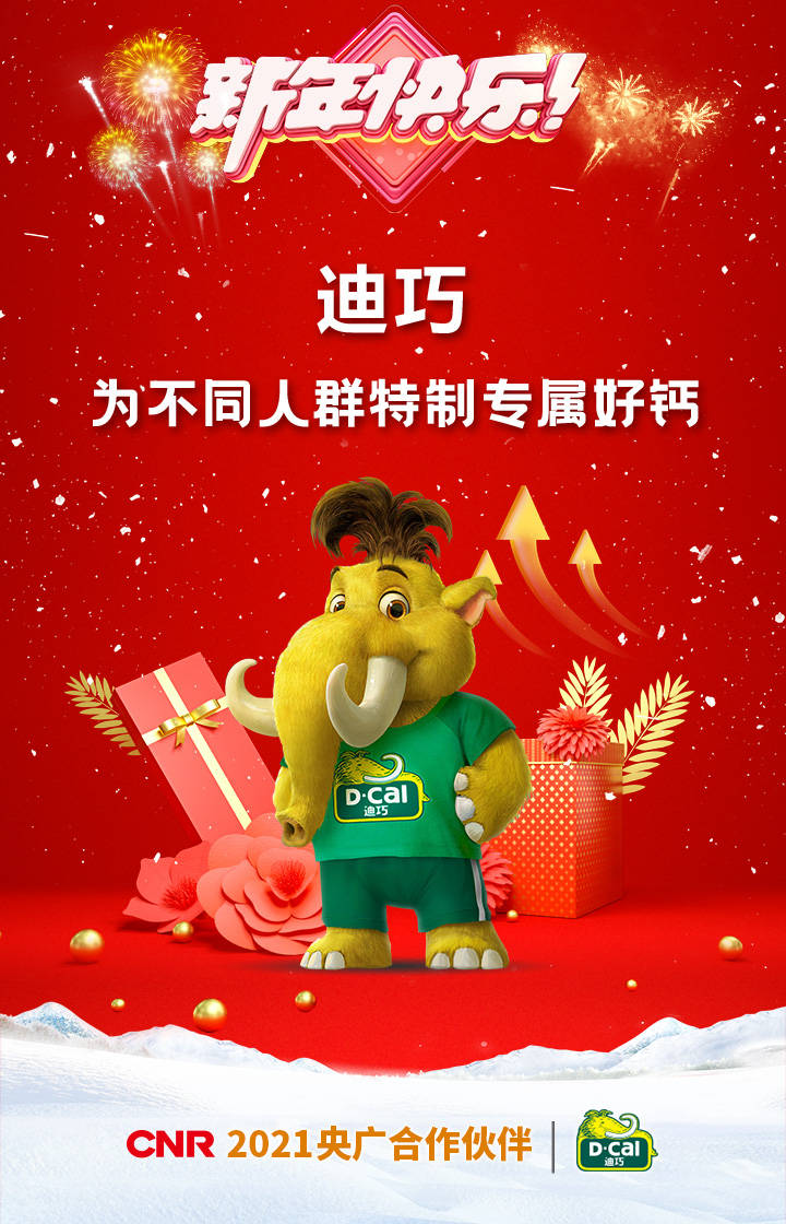 明灯|央广广告携手2021央广合作伙伴恭祝大家新年快乐！