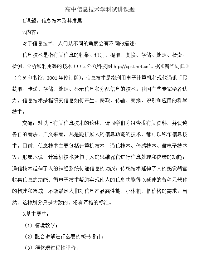 英语试讲教案模板_幼师10分钟试讲教案模板_小学语文10分钟试讲教案模板