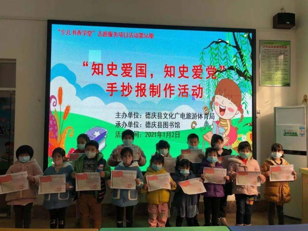 德庆县图书馆第56期"少儿书香学堂"活动:"知史爱国,知史爱党"手抄报