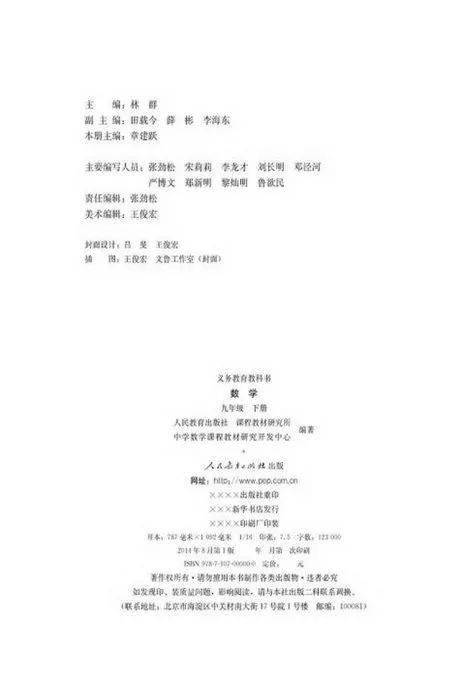 ayx官网-
初中数学（人教版）九年级下册电子课本（高清版）(图3)