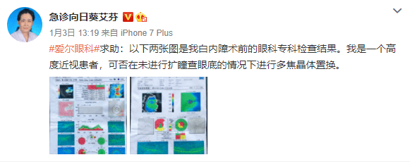 因白内障手术引出纠纷,爱尔眼科股价开年大跌