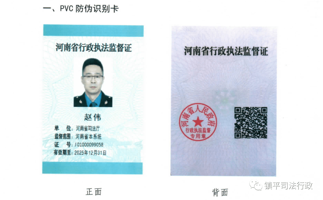 镇平县启用新版行政执法证件大家扫描证件上二维码查询持证人员信息