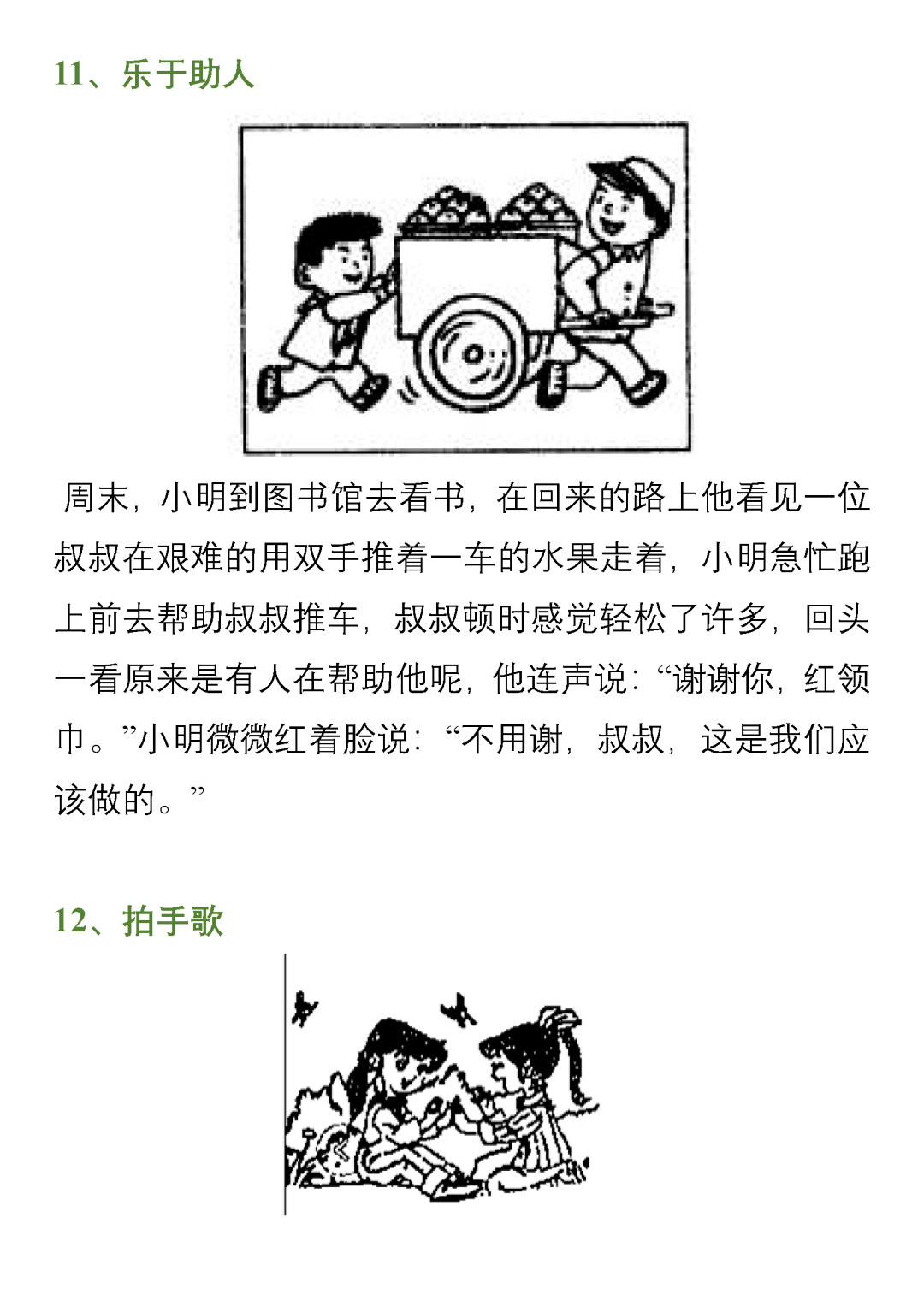 期末常考看图写话32篇配范文