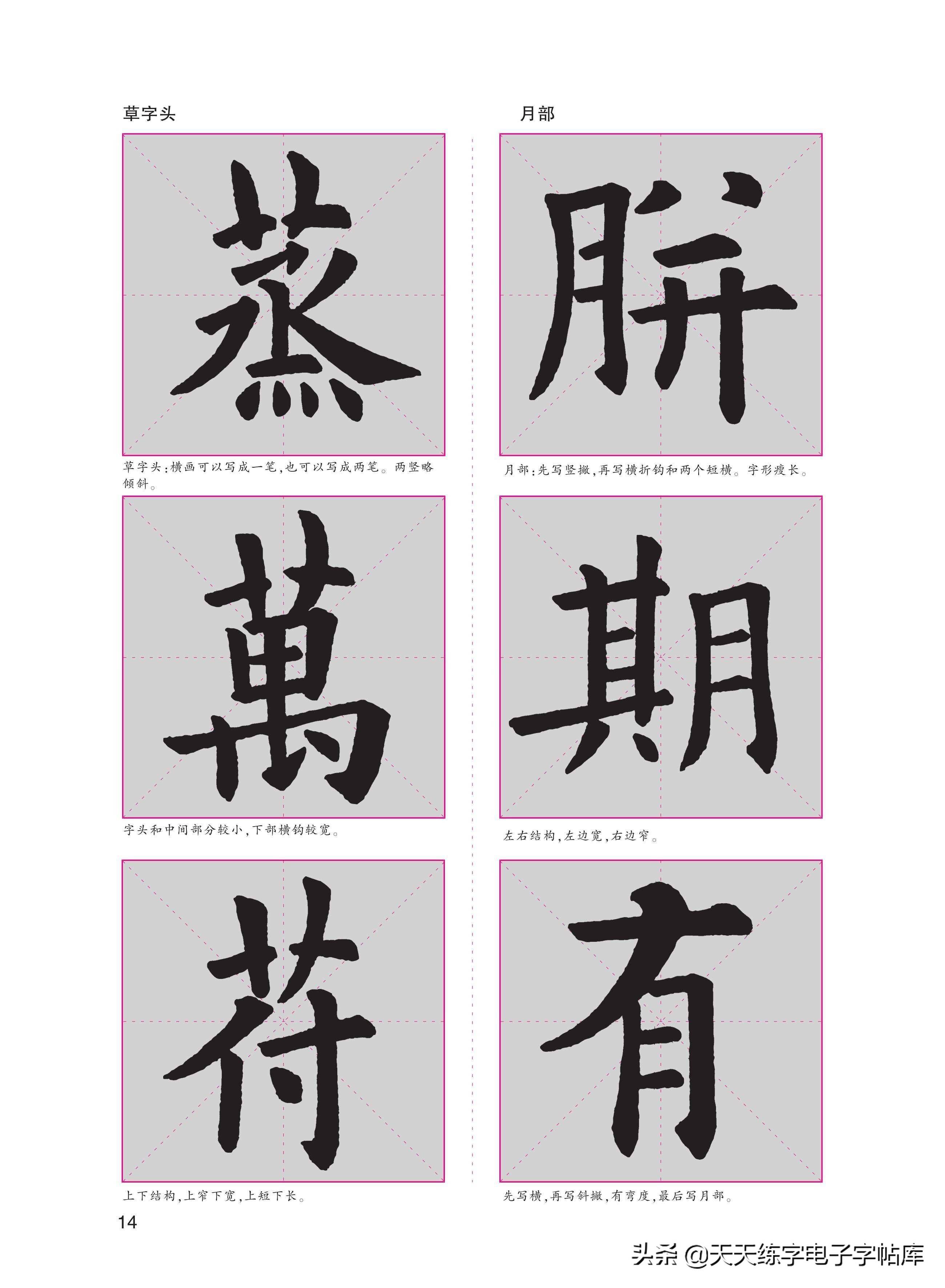 毛笔教程:欧体楷书77页(笔画+部首+独体字