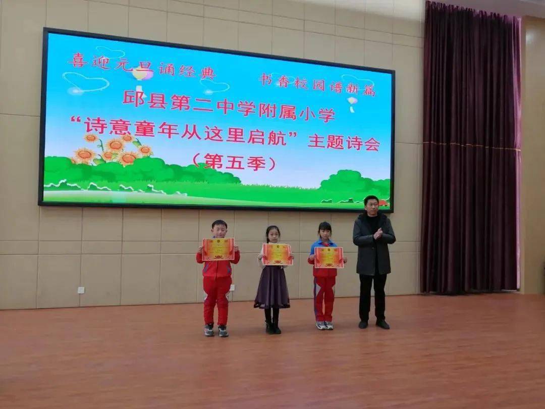 邱县第二中学附属小学隆重举行别样"主题诗会"