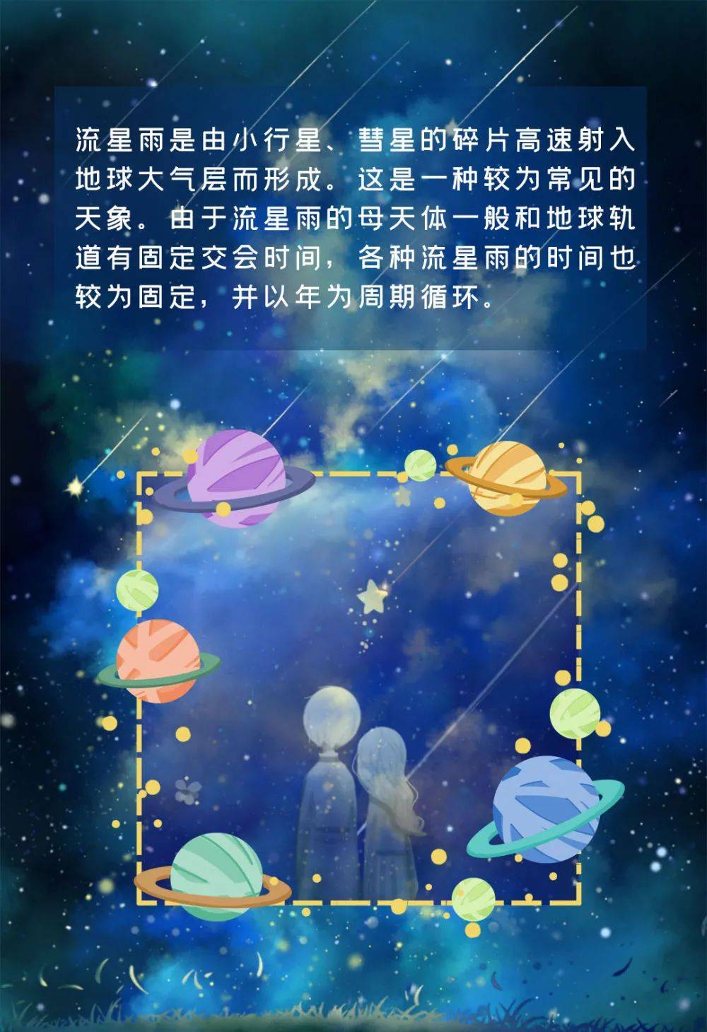 彗星|一起又?叒看流星雨！