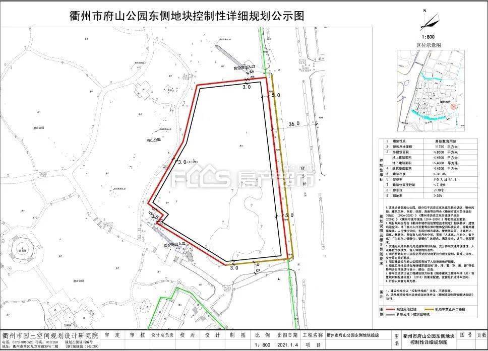 市中心府山公园东侧新增一教育用地_衢州市