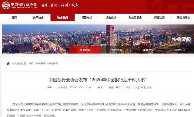 2020年银行收入排名_2020年银行业十件大事公布