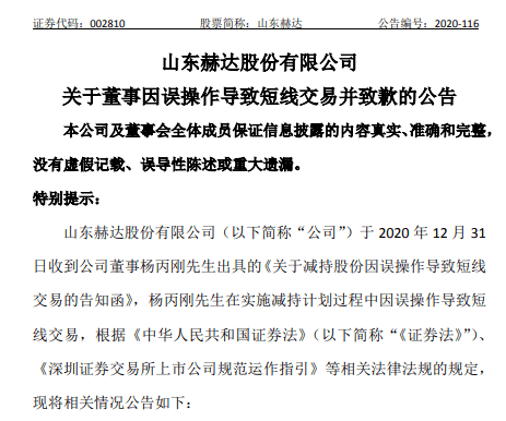 买卖方向不对?1.化工上市公司操作失误导致的短线交易!