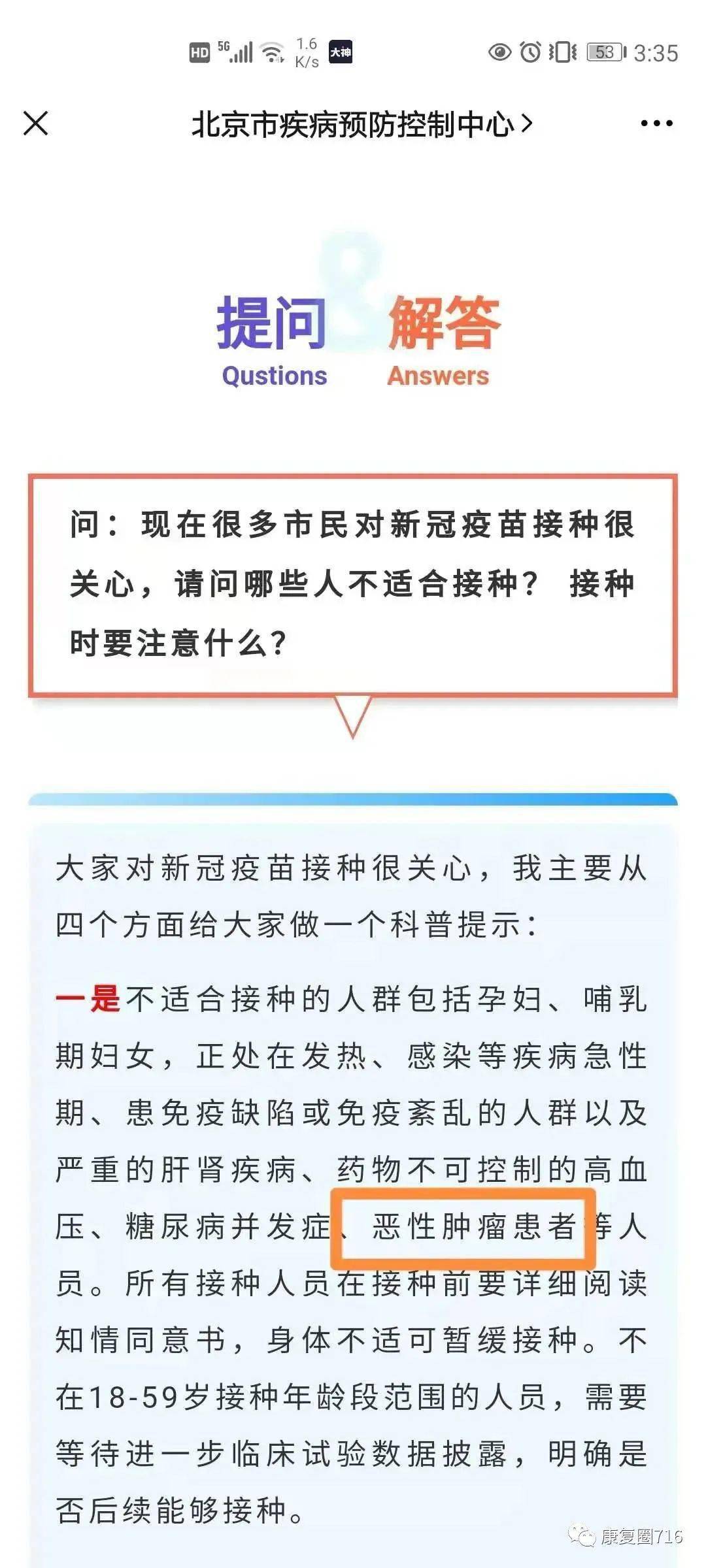 癌症为什么不能接种疫苗 e49c932690974af78ff9615f3e5d5999.jpeg