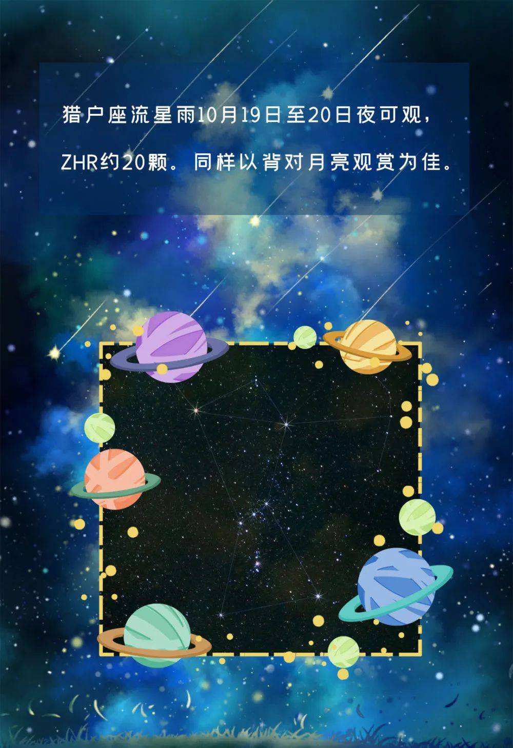 彗星|一起又?叒看流星雨！
