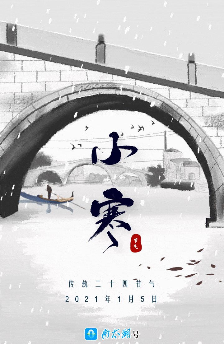 今日小寒,一年中最冷的时候来了 | 早安,南太湖
