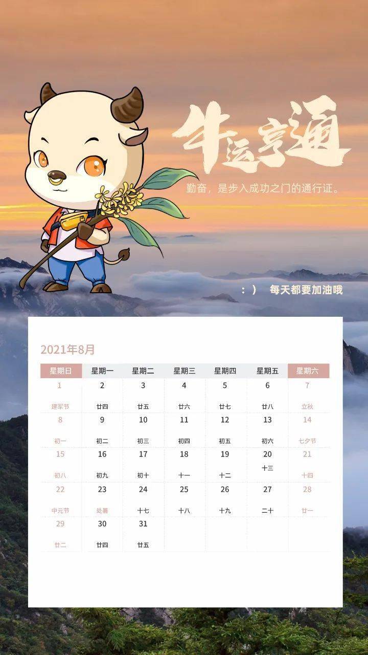昆嵛山专属日历,陪您共度2021年的每一天