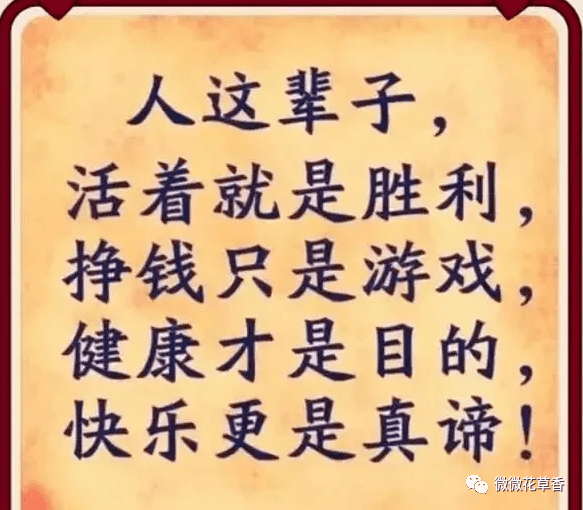 人这辈子活着就是胜利