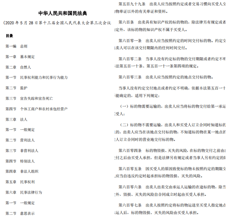 民法典时效适用问题 62b94840fb364777973ddbb34c11d03f.png