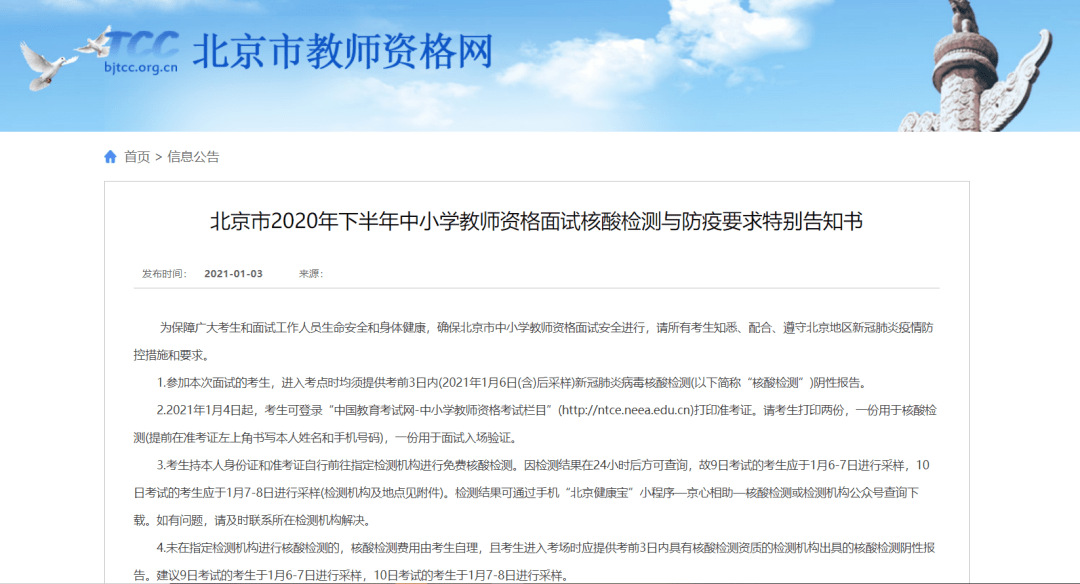 官方通知:教师资格证面试延期至5月!