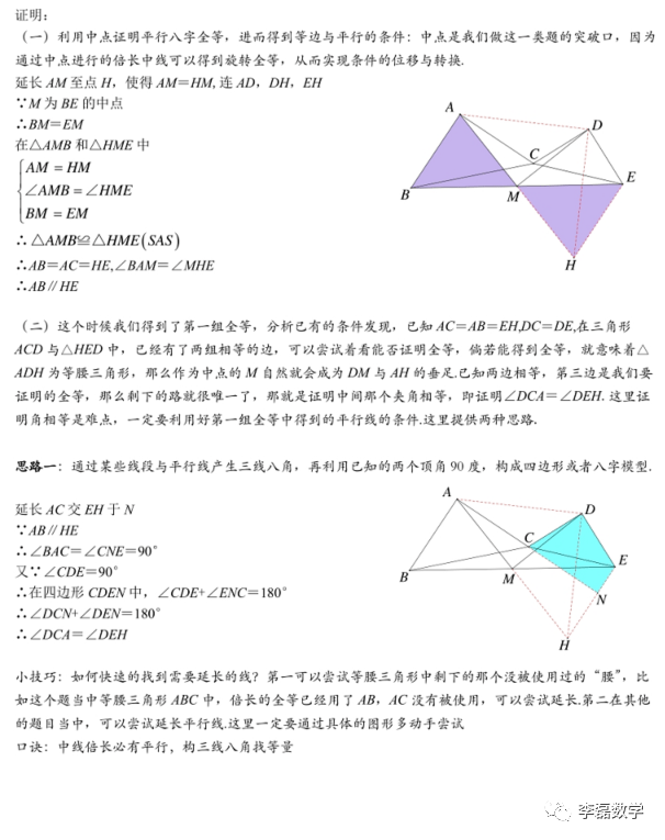 【初中几何】"脚拉脚"模型