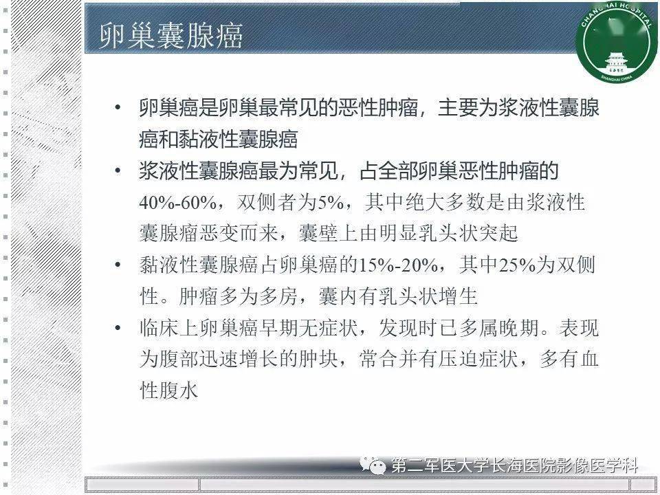 推荐丨卵巢及其囊性病变