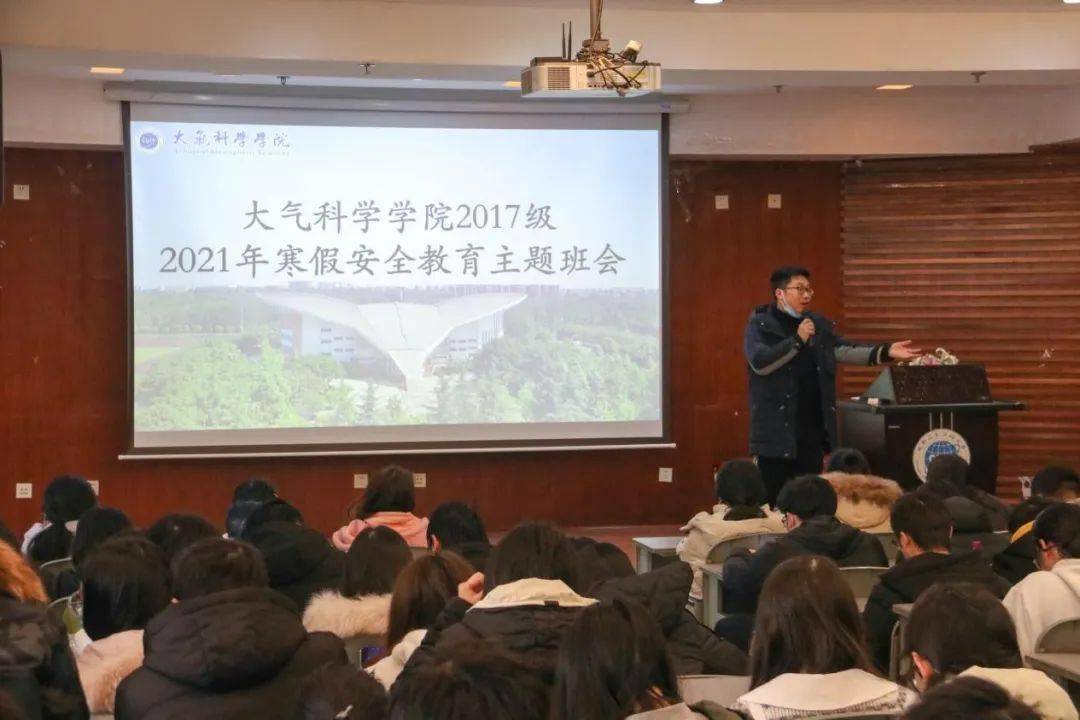 大气科学学院2017级2021年寒假安全教育主题班会顺利举行