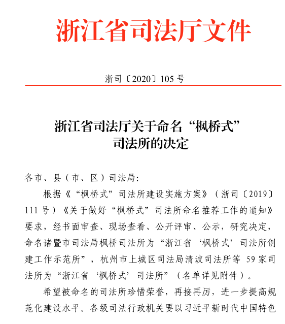 
喜报！慈溪2家司法所荣获首批省级“枫桥式”司法所‘威尼斯wns·8885556’(图2)