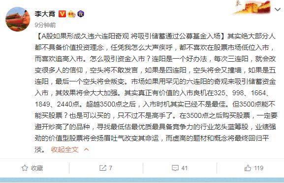 李大霄：超越3500点之后 A股入市时机已经不是最