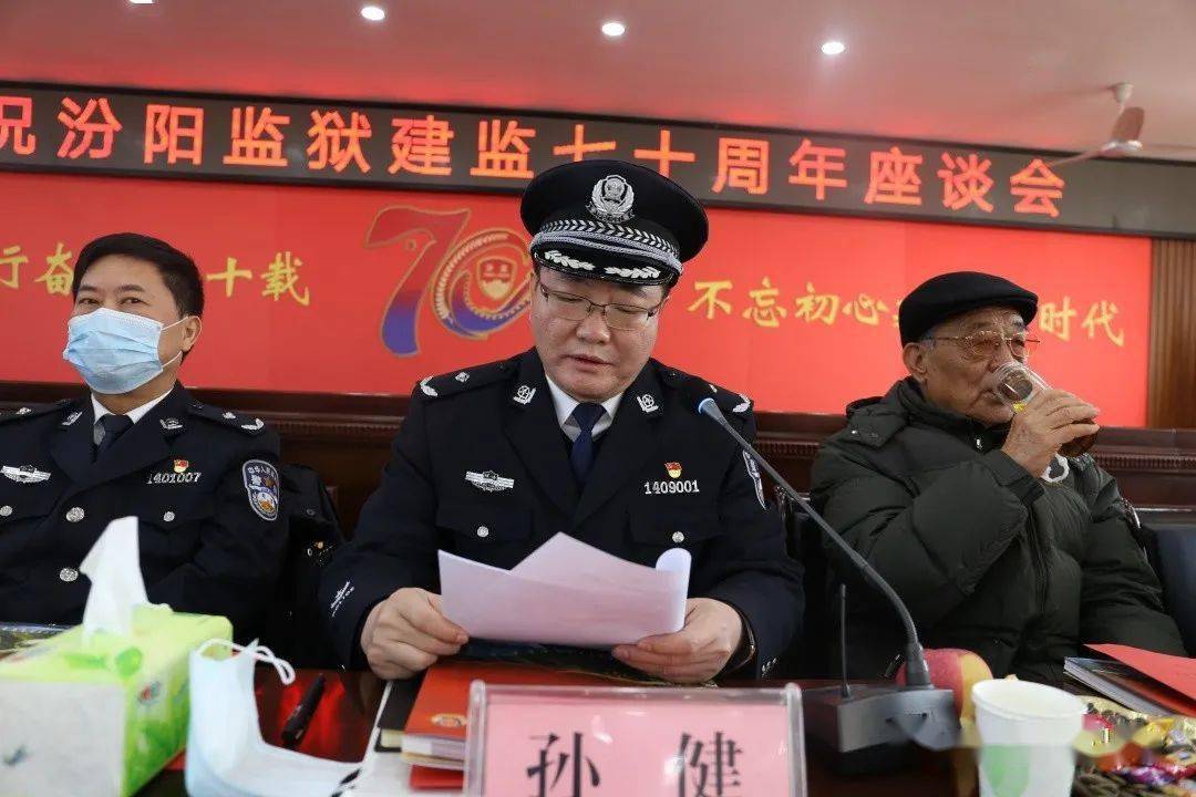 党委书记,监狱长孙健回顾了汾阳监狱走过的光辉历程,要求全监民警