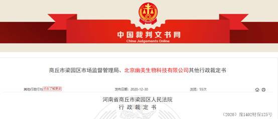 佳合家美运营商涉嫌传销 商丘法院裁定冻结存款