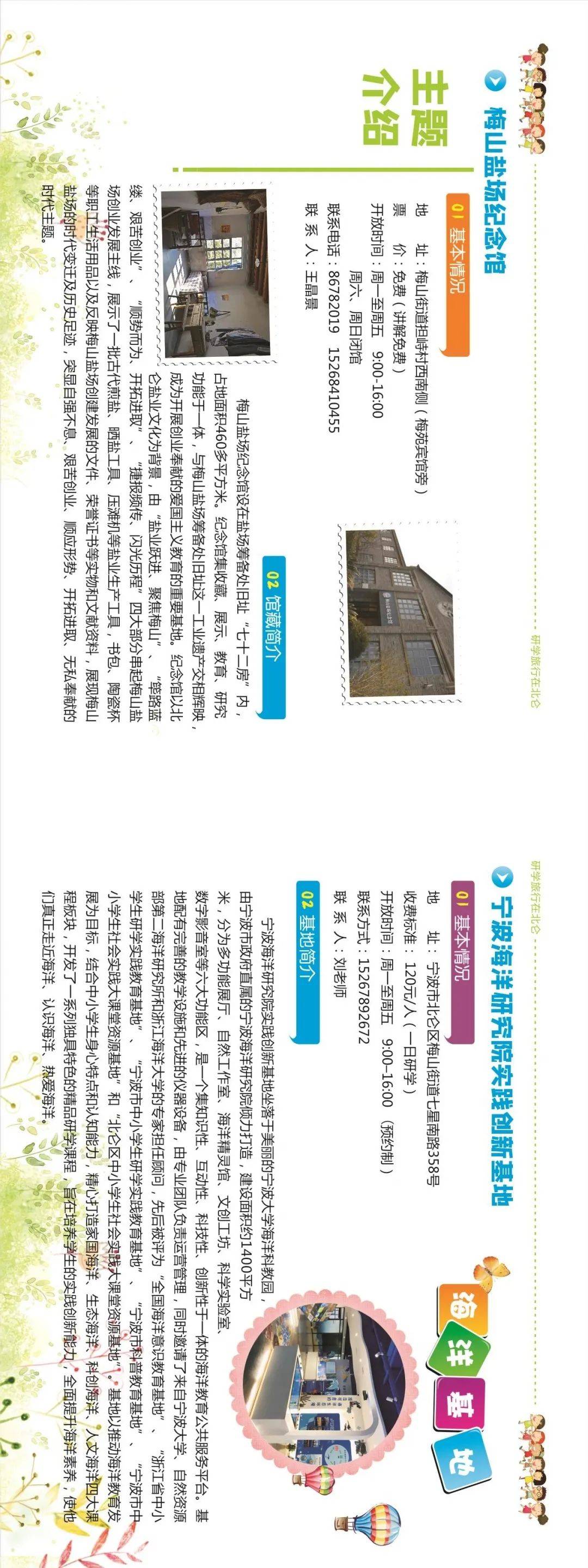 "研学旅行在北仑"研学手册新鲜出炉!