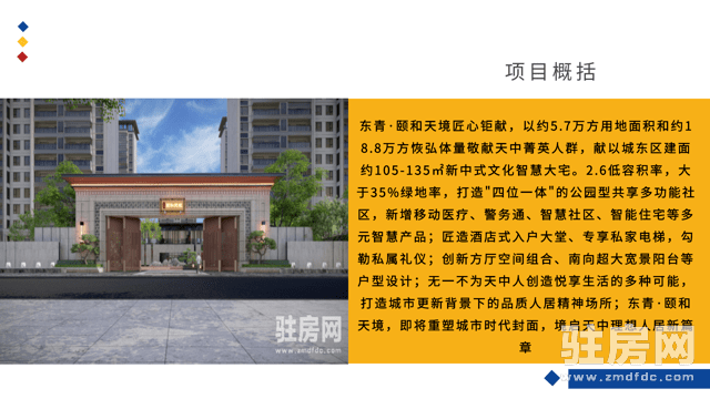 360楼盘测评第十一期走进东青颐和天境