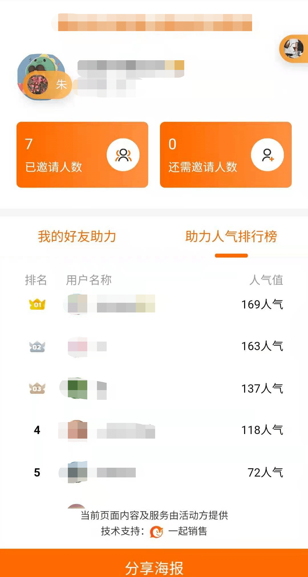 案例拆解丨获客成本3.8，用户留存率88%，这个裂变活动做了什么？