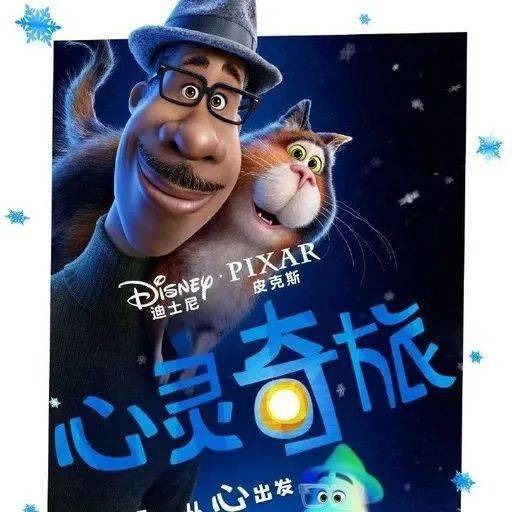 《心灵奇旅》英文主题曲刷爆全网:it"s all right