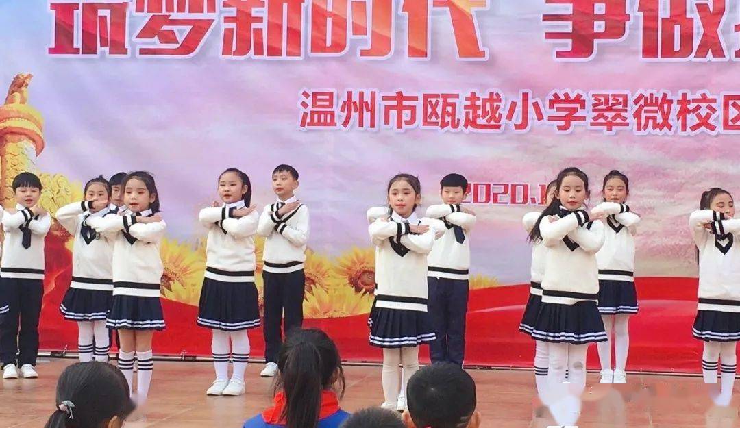 瓯越小学喜迎2021奔跑吧少年记翠微校区陶娃迎新年主题晨会演出