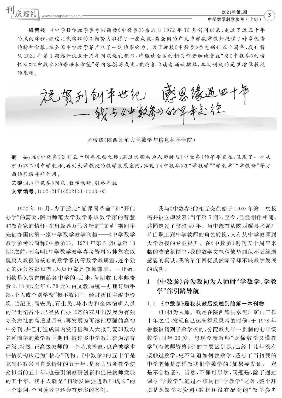 祝福恩年简谱_2021年中秋节祝福图片(3)