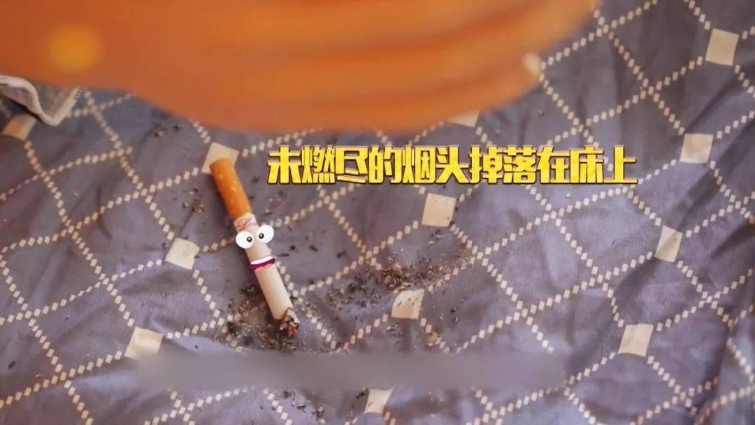 还原烟头引发火灾全过程!