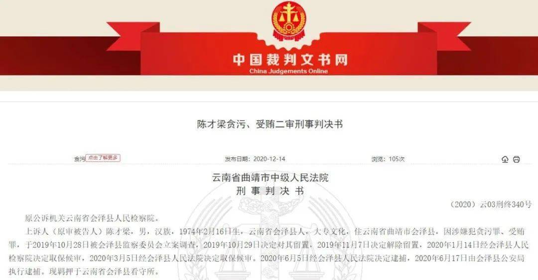会泽一乡镇卫生院长涉嫌犯贪污罪,受贿罪,二审被判处有期徒刑一年零八