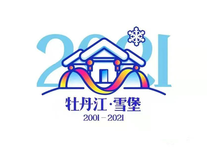 【开云app官方下载安装】
第二十届中国·牡丹江雪堡开园(图1)