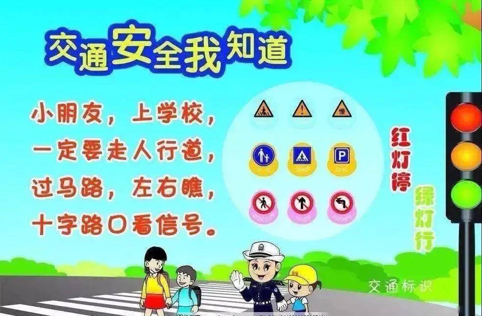 伍佑小学"文明交通 安全出行"公约