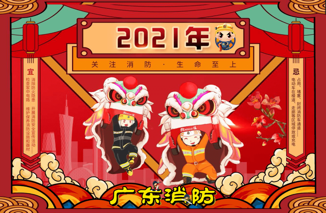 2021放假安排来了!奉上消防安全年历.