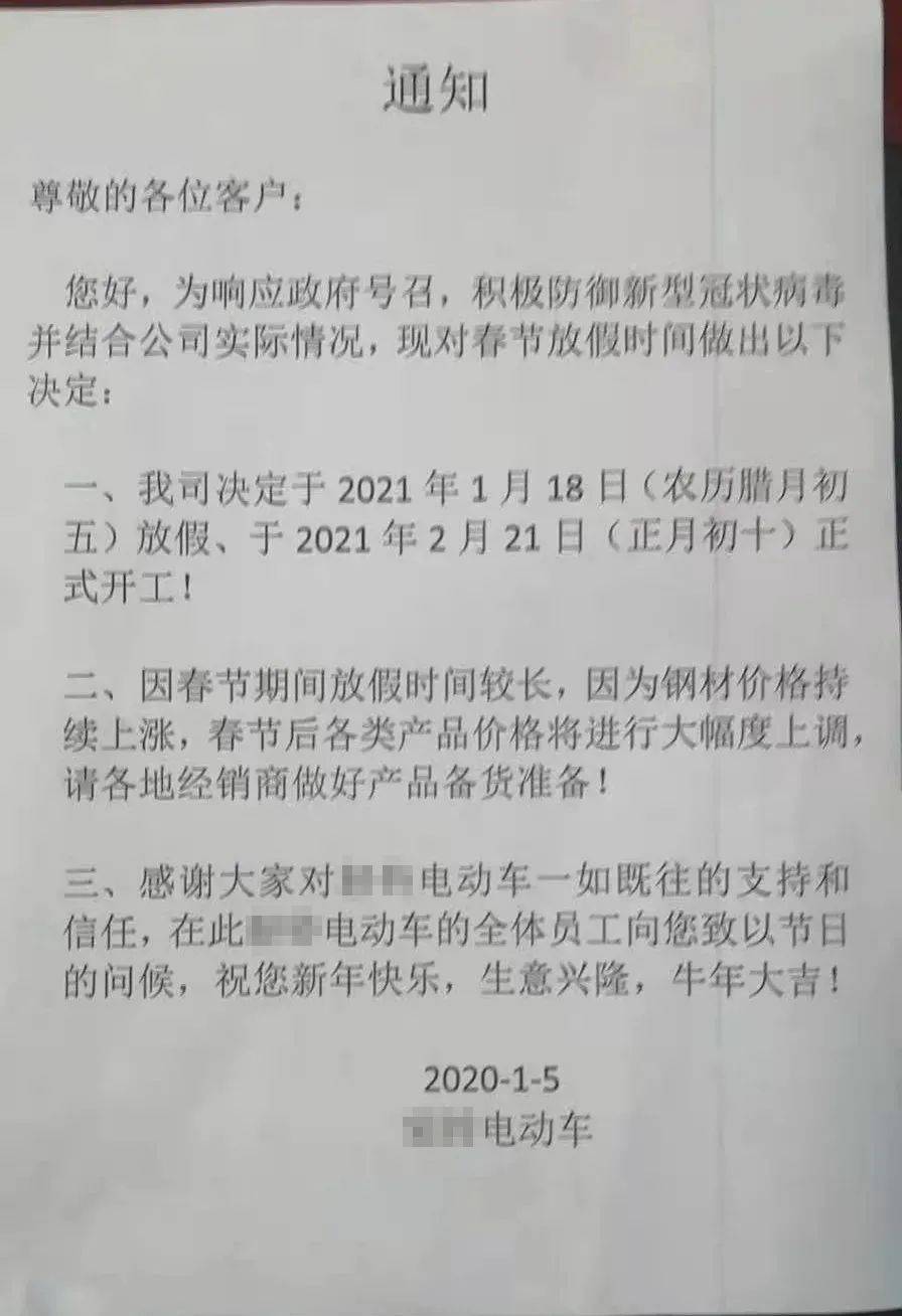 多家三轮车厂发布放假通知,截单倒计时!_疫情