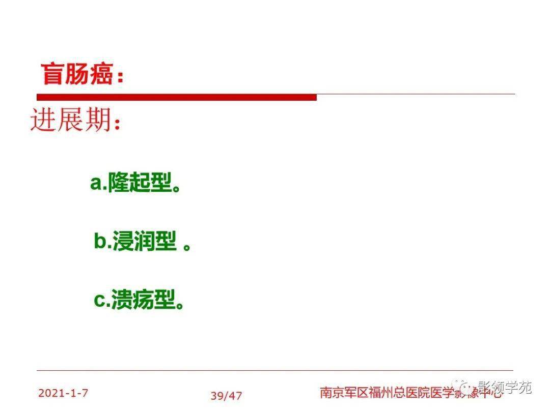 回盲部常见疾病及影像学表现