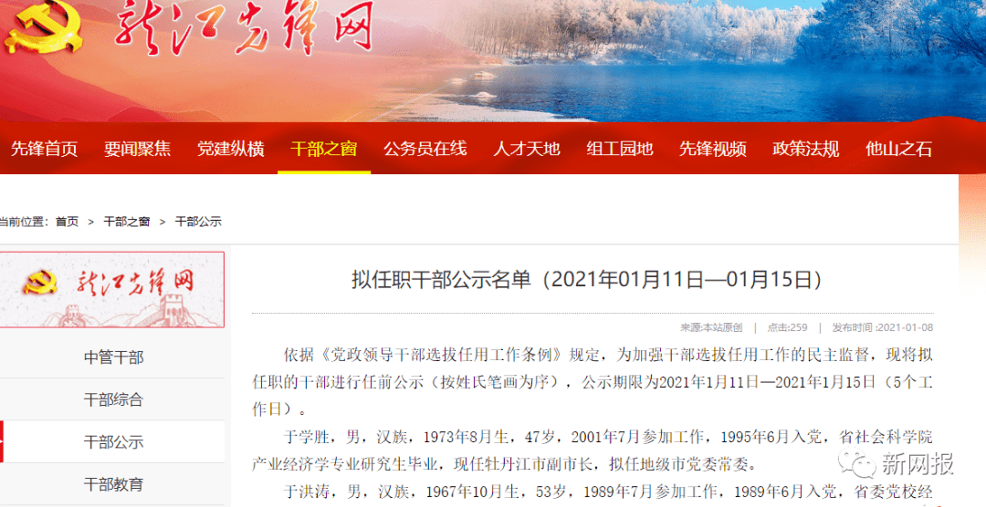 拟任职干部公示名单省管14人公示期11日15日牡丹江齐齐哈尔