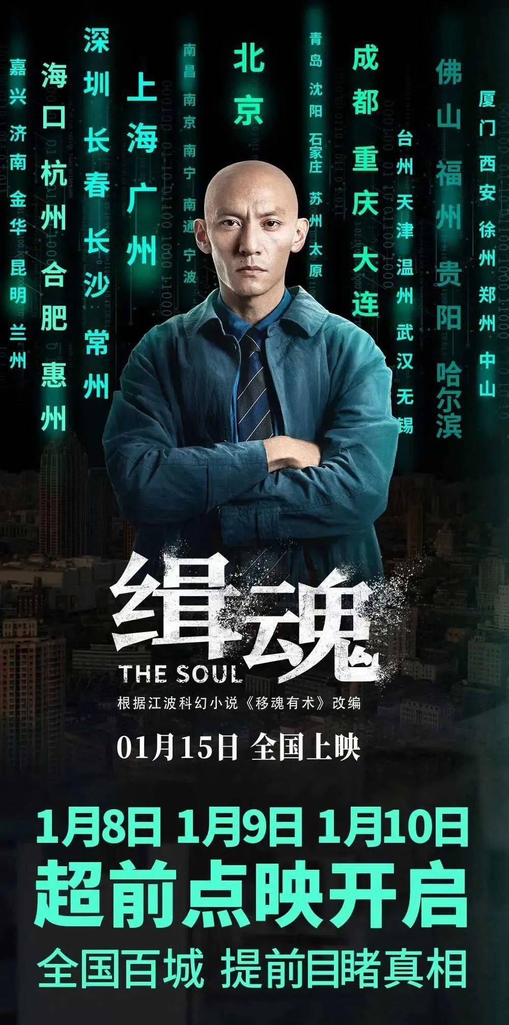【超前点映】张震新片《缉魂》1月9日超前点映开启!提前目睹真相!