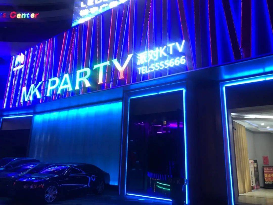 广汉mk party吗?