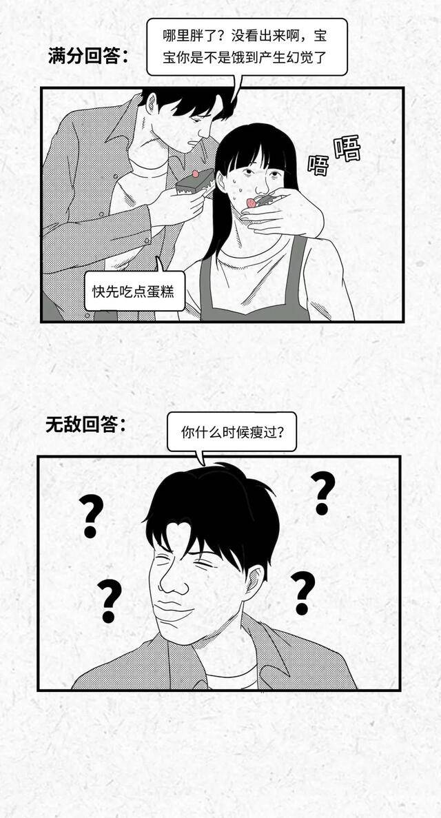 漫画 女人的灵魂拷问,男朋友扛不住了