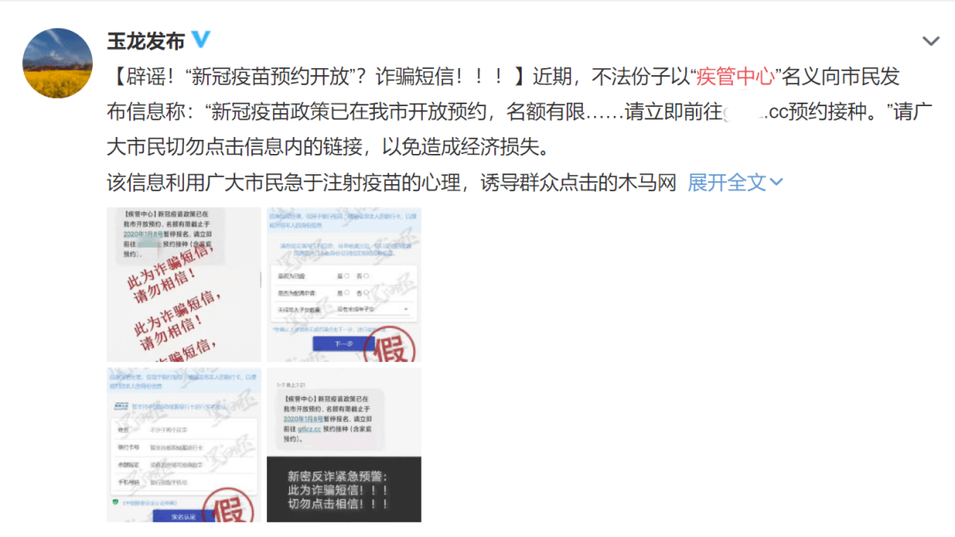 事关新冠疫苗接种!紧急扩散:假的!假的!假的!