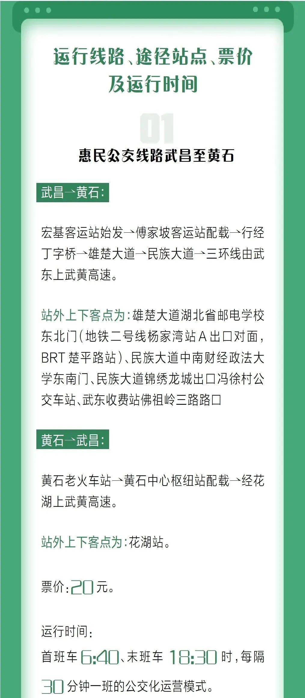 重要变化！事关黄石、大冶出行！