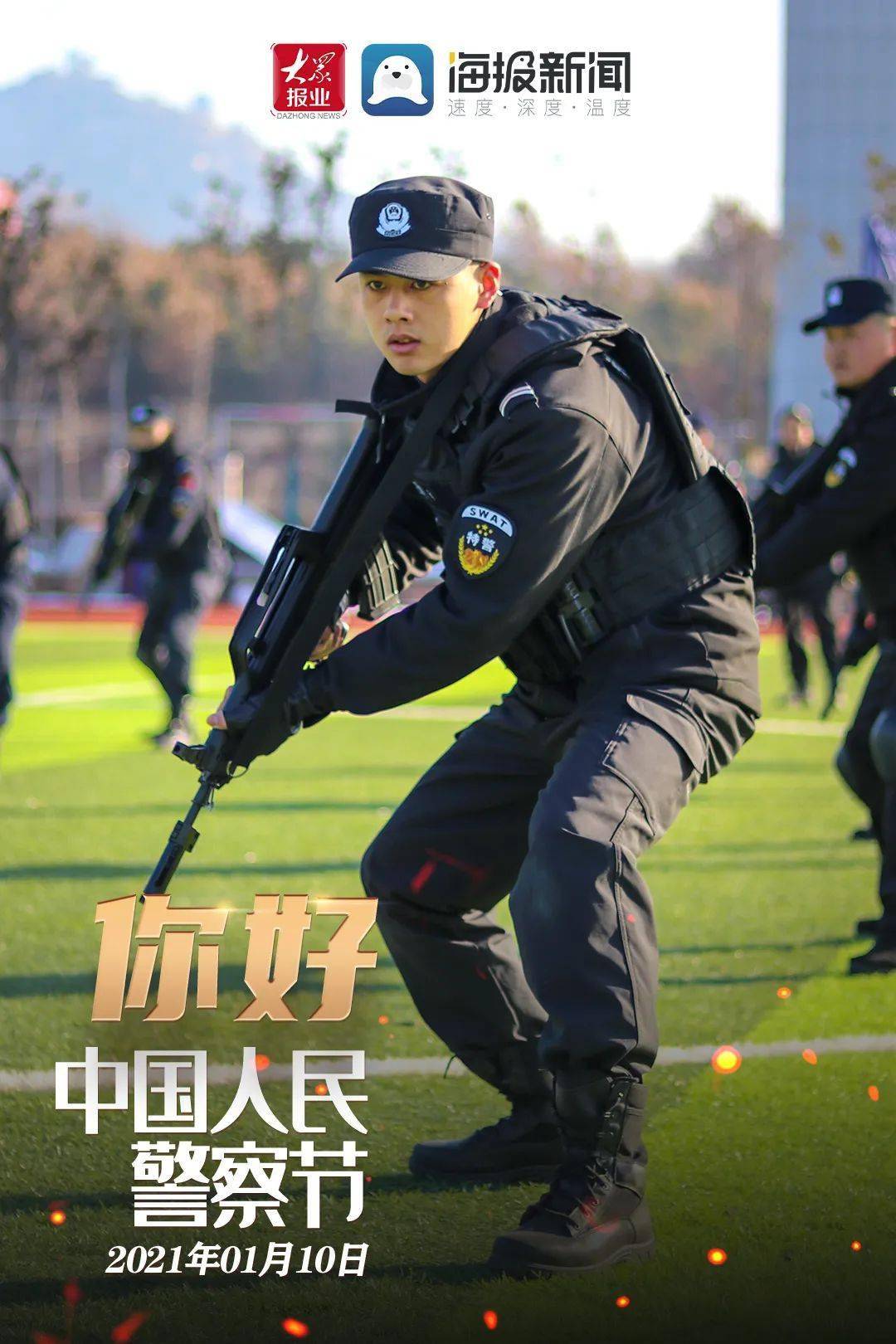 义无反顾 首个中国人民警察节 到来, 大众网日照联合日照公安 推出
