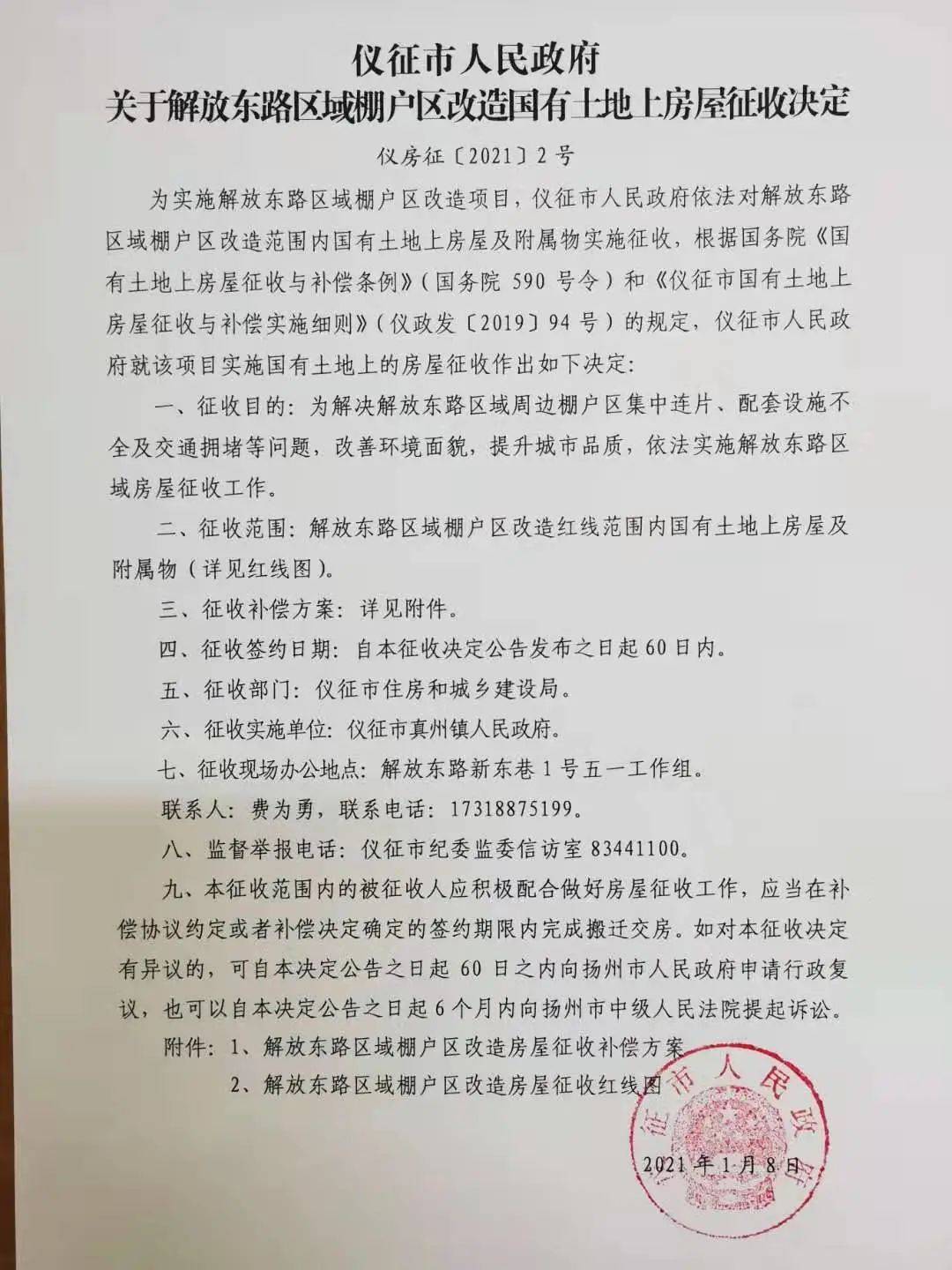 仪征这几个地方将要拆迁