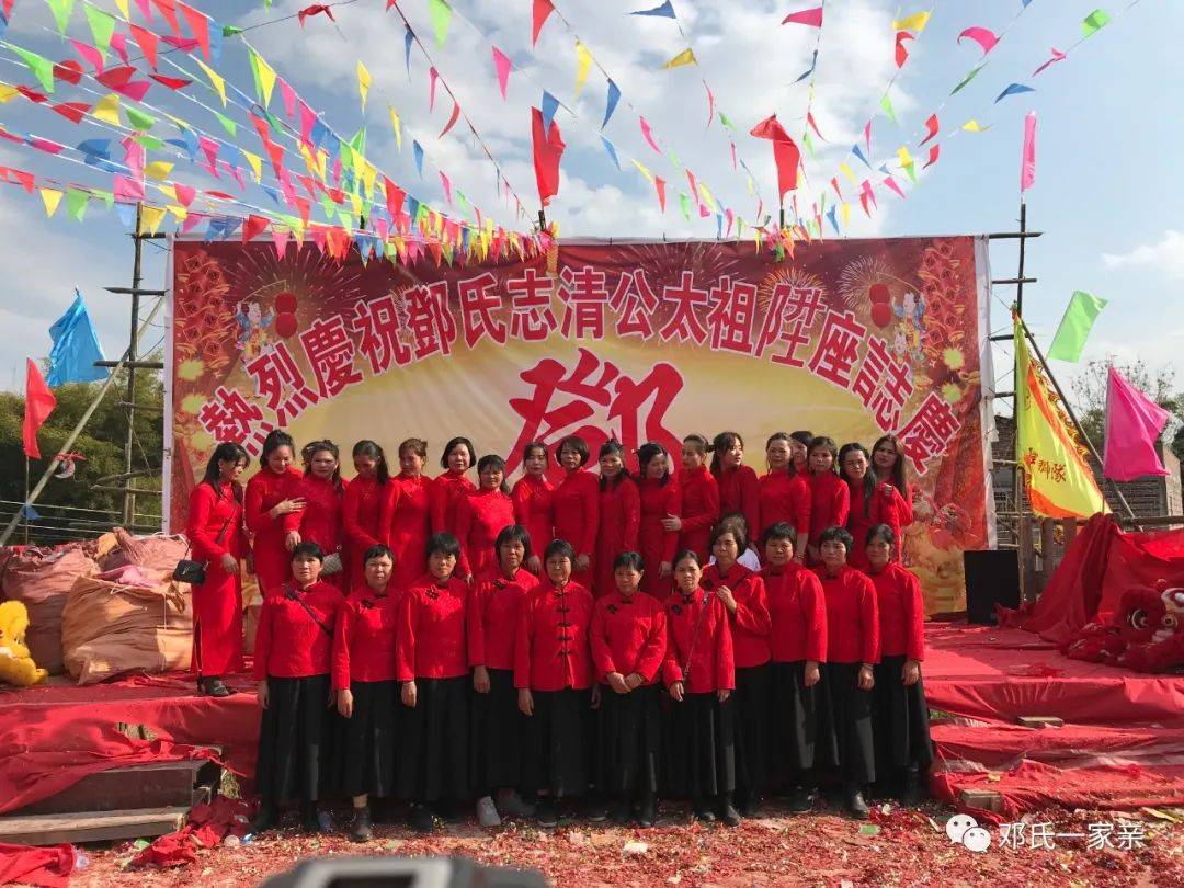 邓氏宗祠热烈庆祝邓氏志清公太祖升座志庆